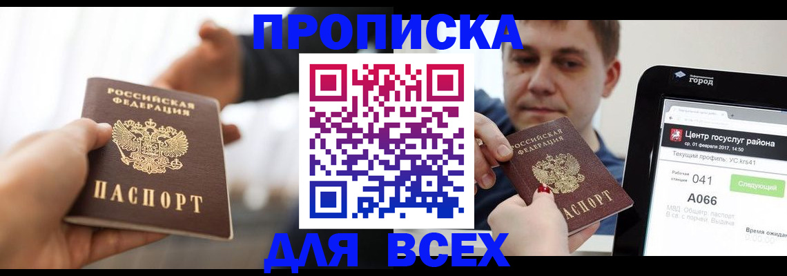 прописка ребенка в Брянске