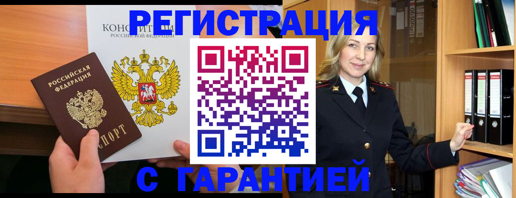 прописка в Брянске
