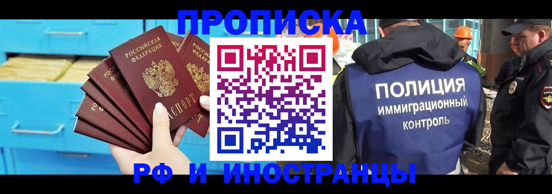 прописка штамп в Брянске
