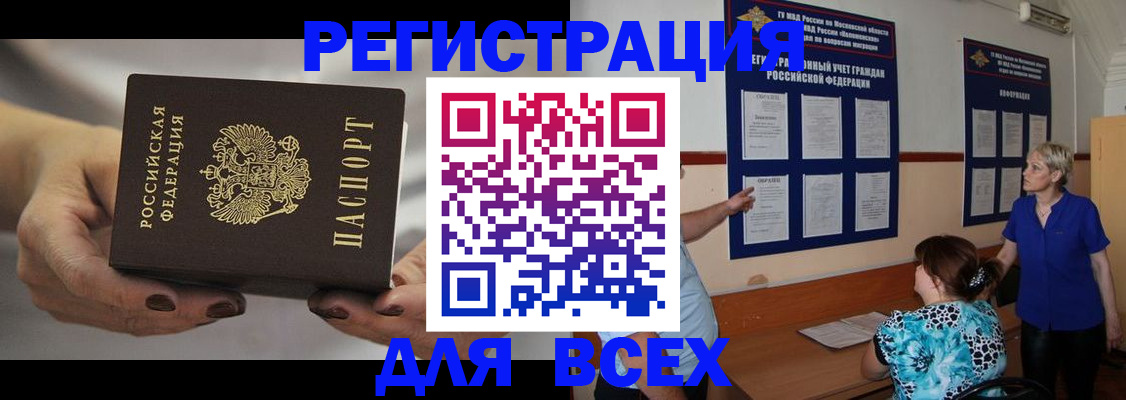 прописка для школы в Брянске