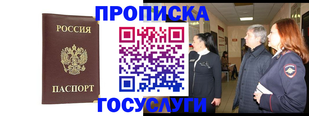 прописка законно в Брянске
