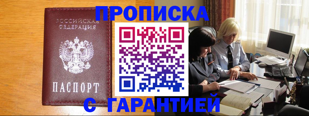 временная регистрация недорого в Брянске