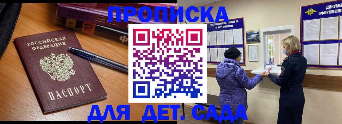 купить прописку в Брянске